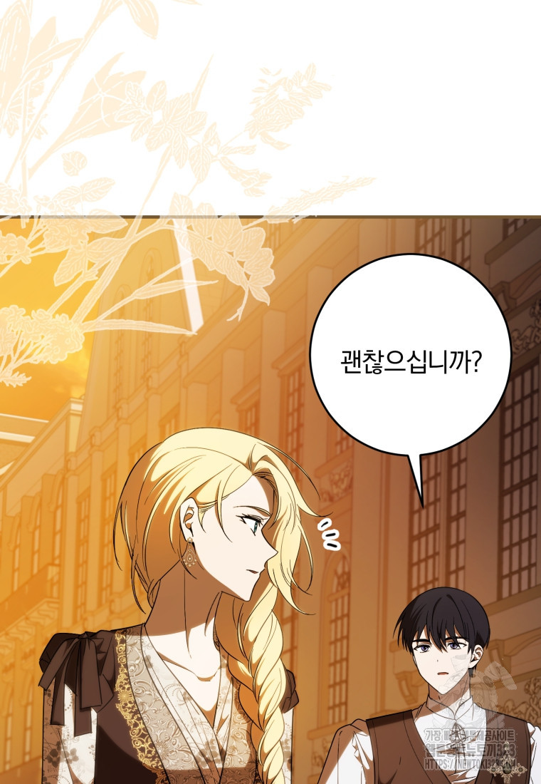 친애하는 폭군에게 52화 5
