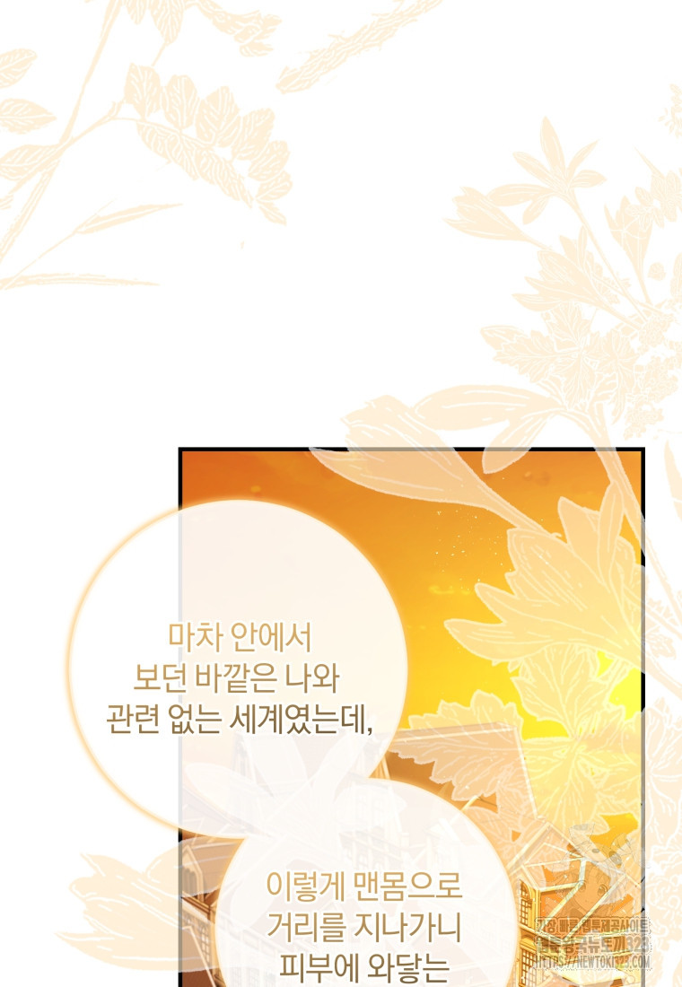 친애하는 폭군에게 52화 8