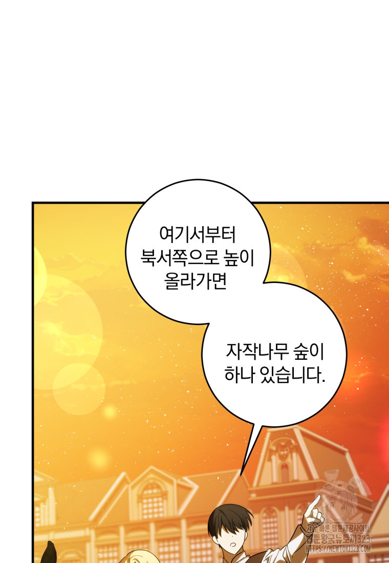 친애하는 폭군에게 52화 11