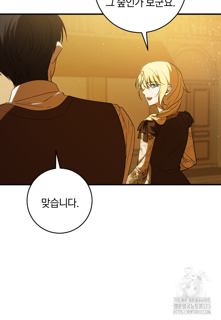 친애하는 폭군에게 52화 13