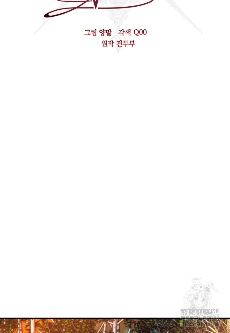 친애하는 폭군에게 52화 18