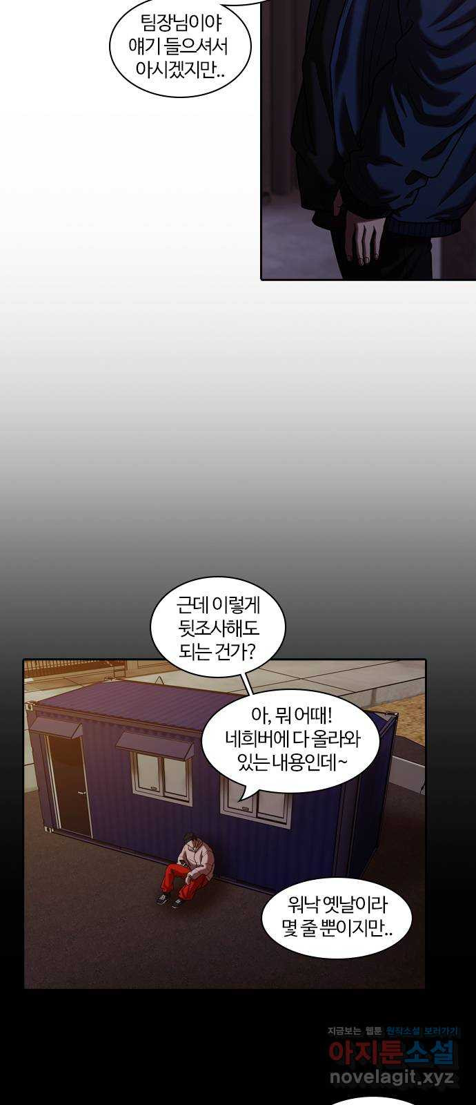 내일 310화 외딴길에서 (13) 6