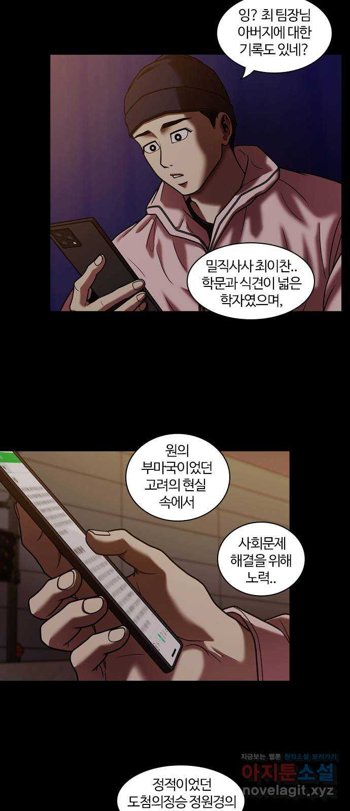 내일 310화 외딴길에서 (13) 7