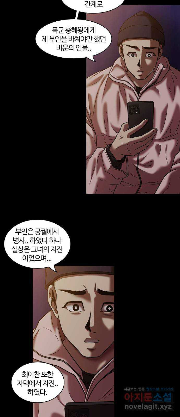 내일 310화 외딴길에서 (13) 8