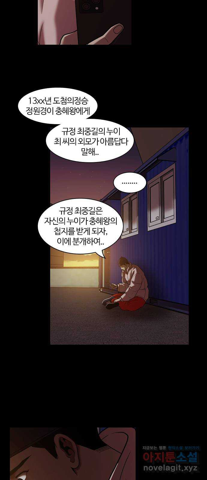 내일 310화 외딴길에서 (13) 9
