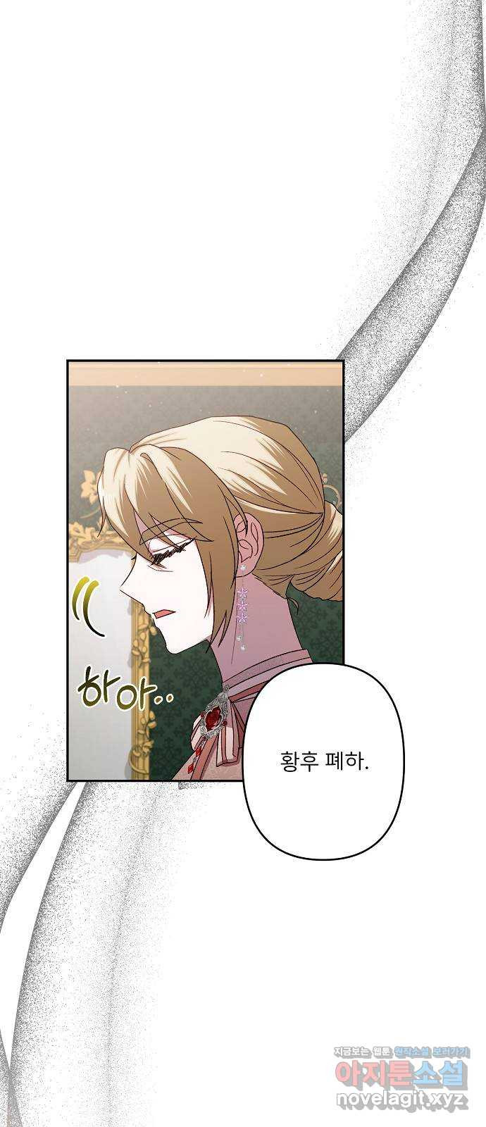잿더미 황후 62화 3