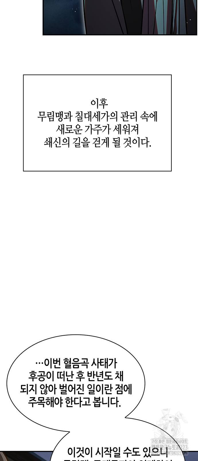 천화서고 대공자 62화 5