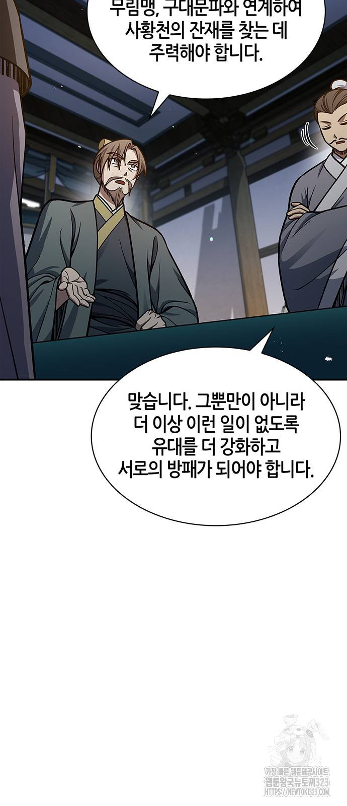천화서고 대공자 62화 6