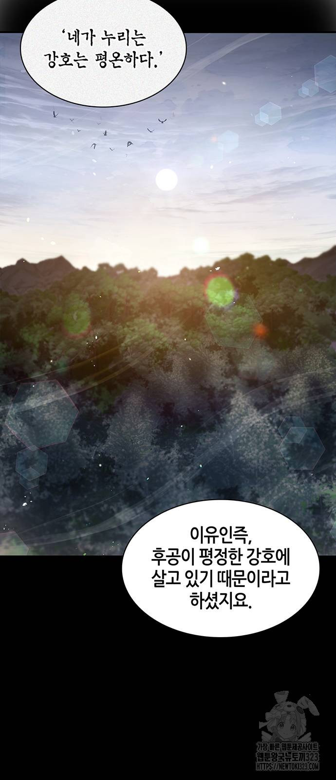 천화서고 대공자 62화 8