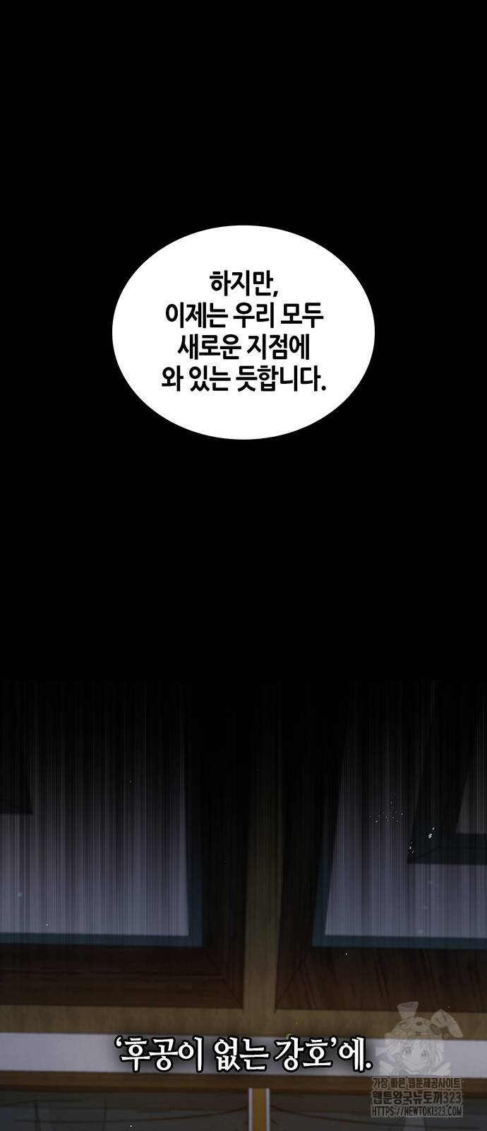 천화서고 대공자 62화 9