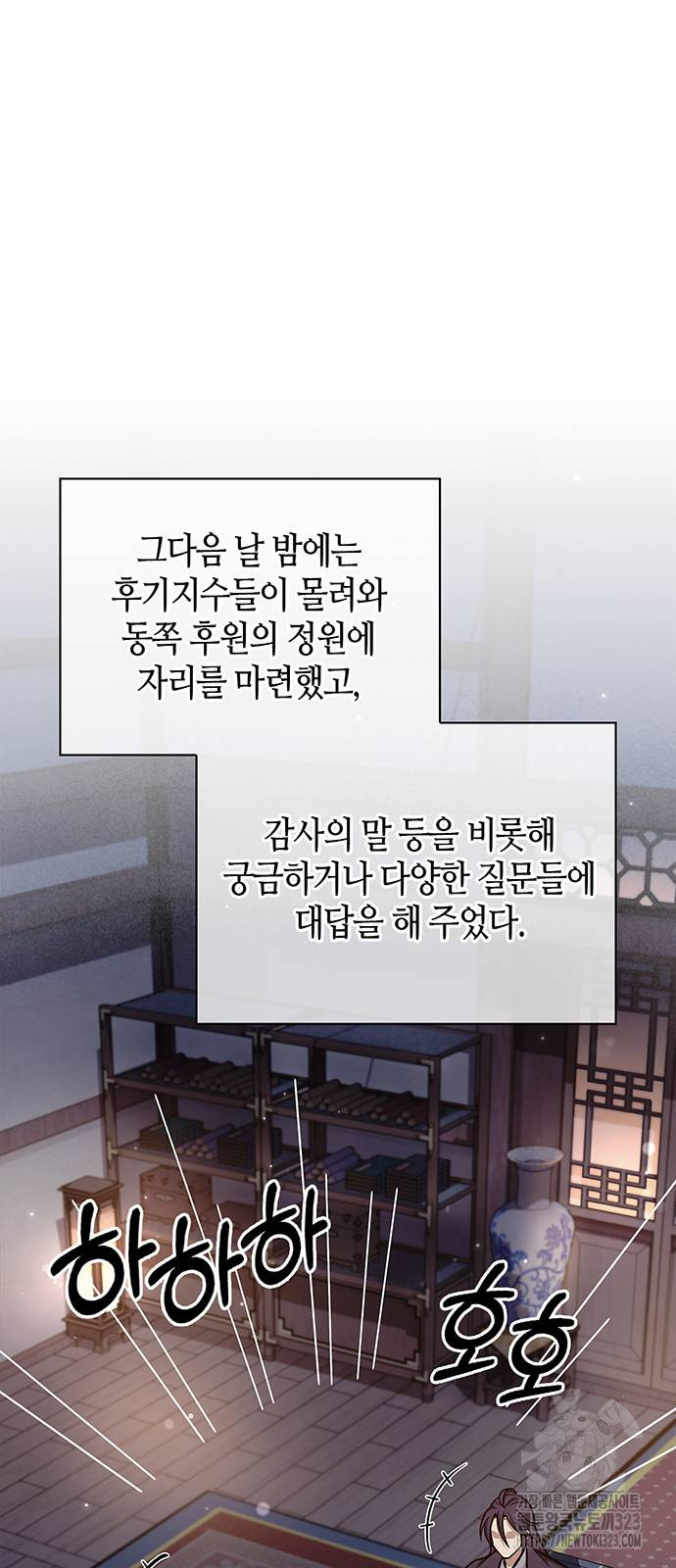 천화서고 대공자 62화 11