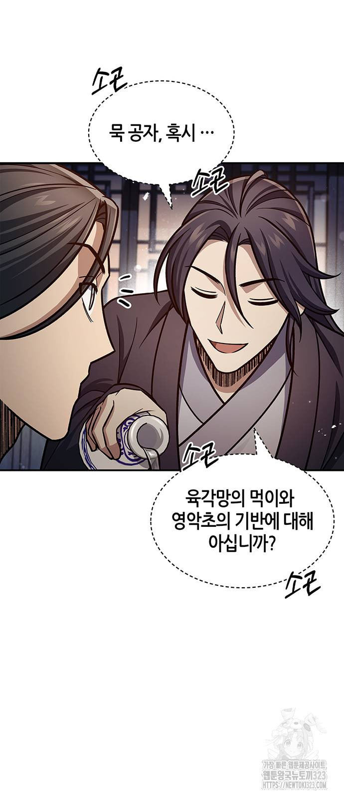천화서고 대공자 62화 19