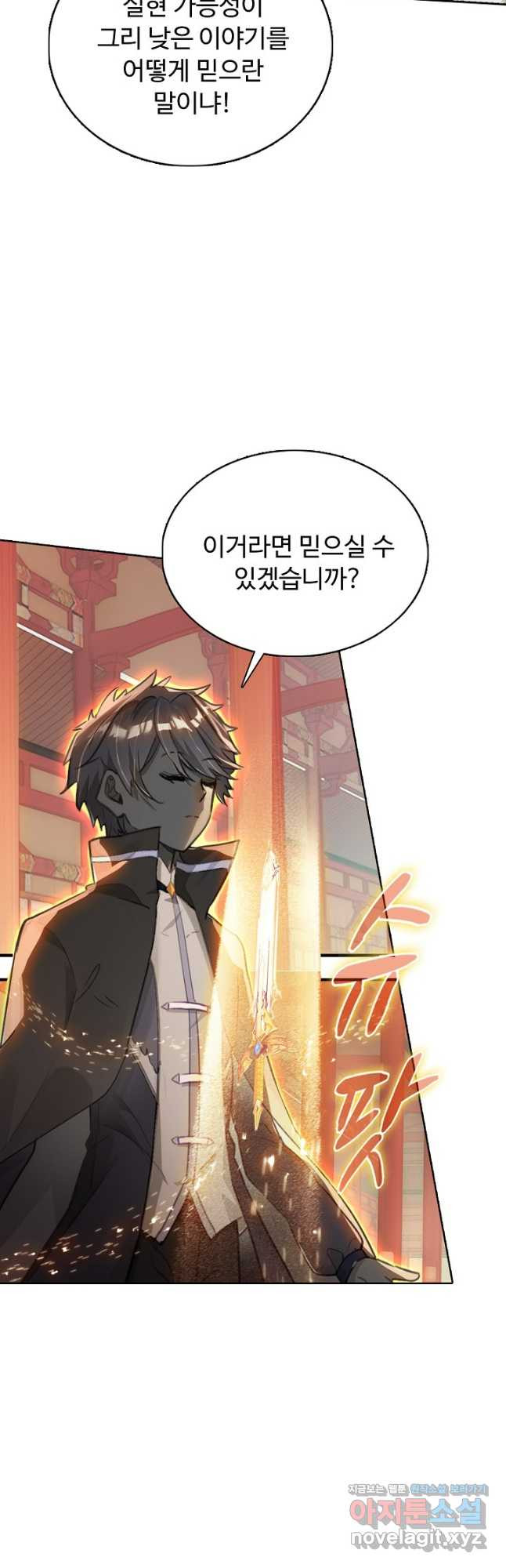 빛의 후예 119화 11