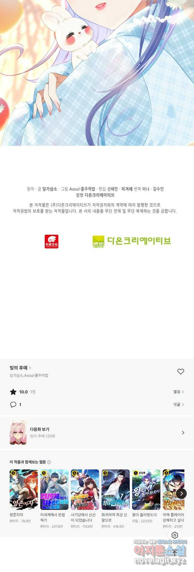 빛의 후예 119화 38