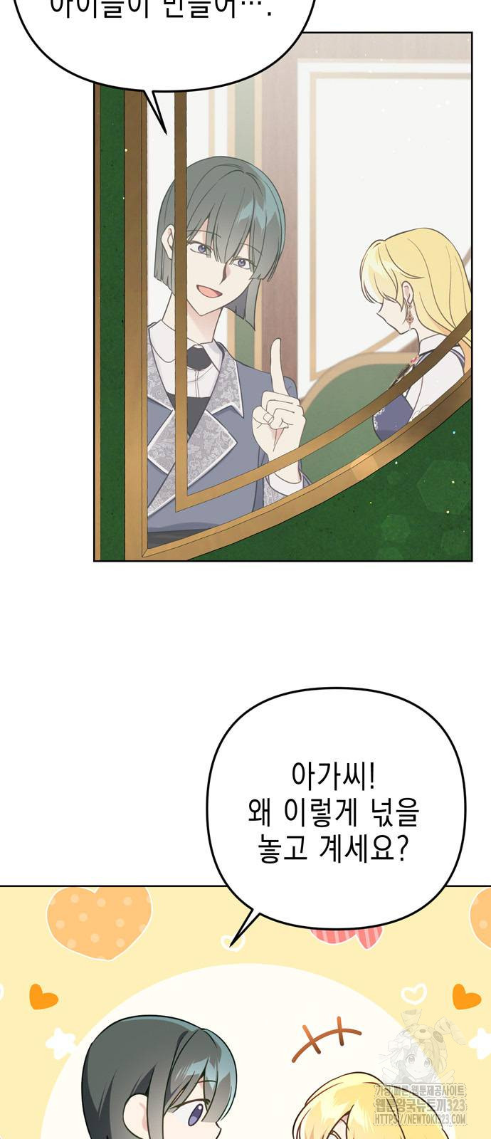 사랑받는 시집살이 41화 2
