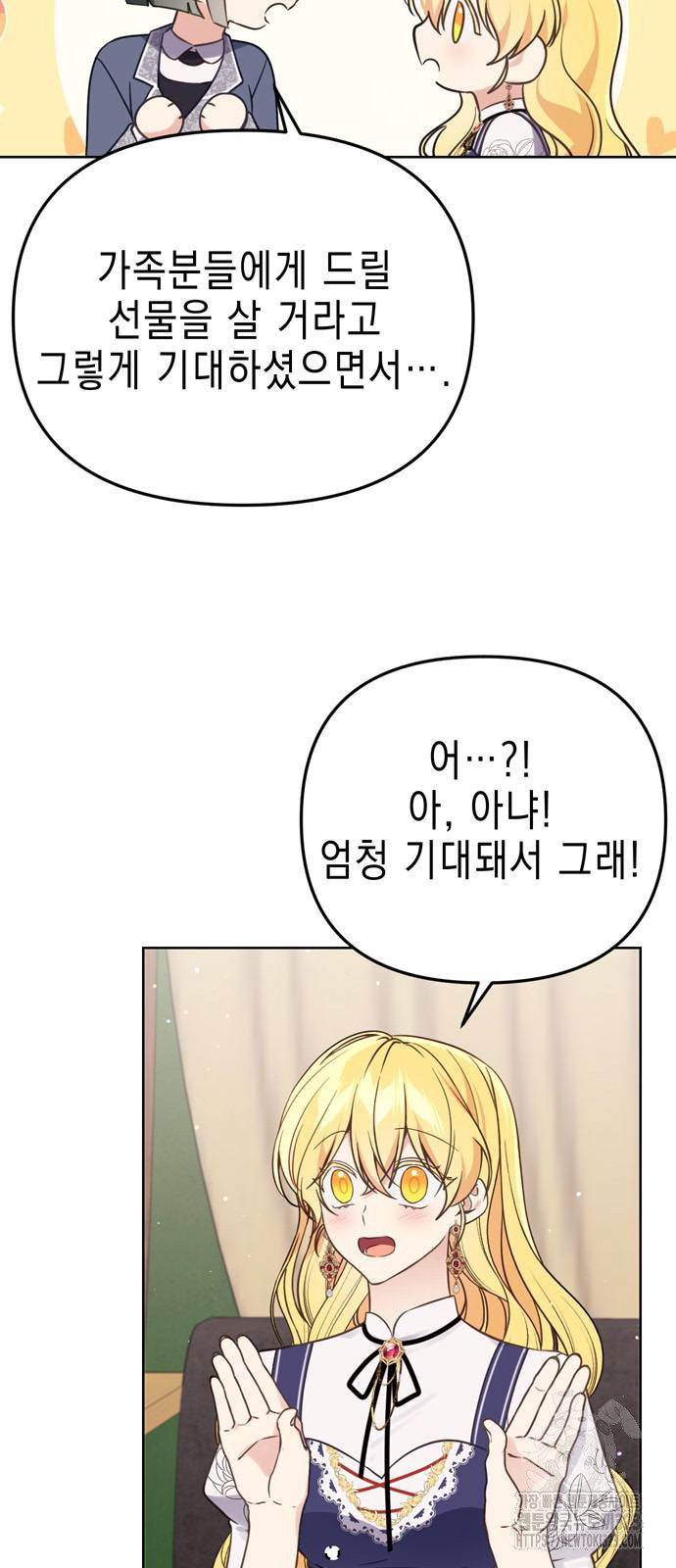 사랑받는 시집살이 41화 3