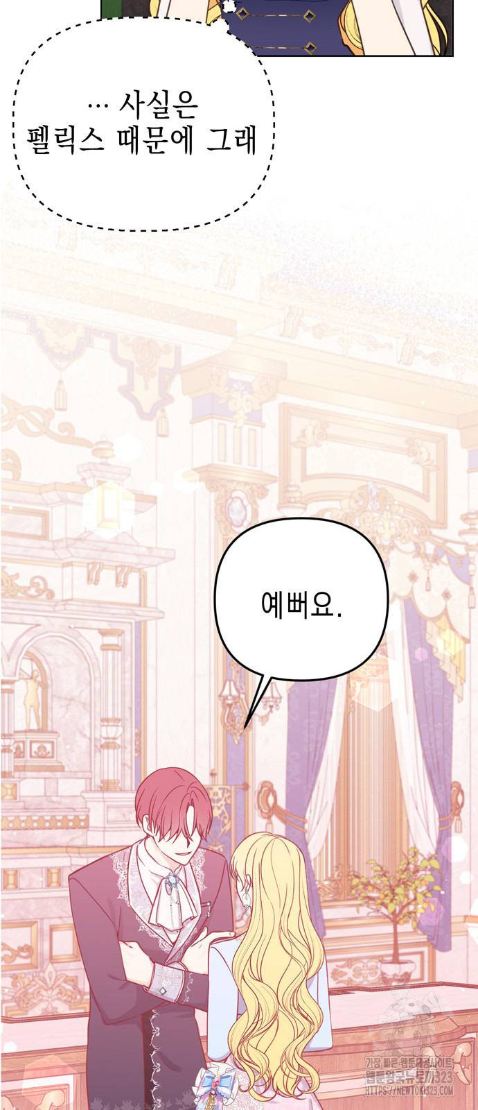 사랑받는 시집살이 41화 4