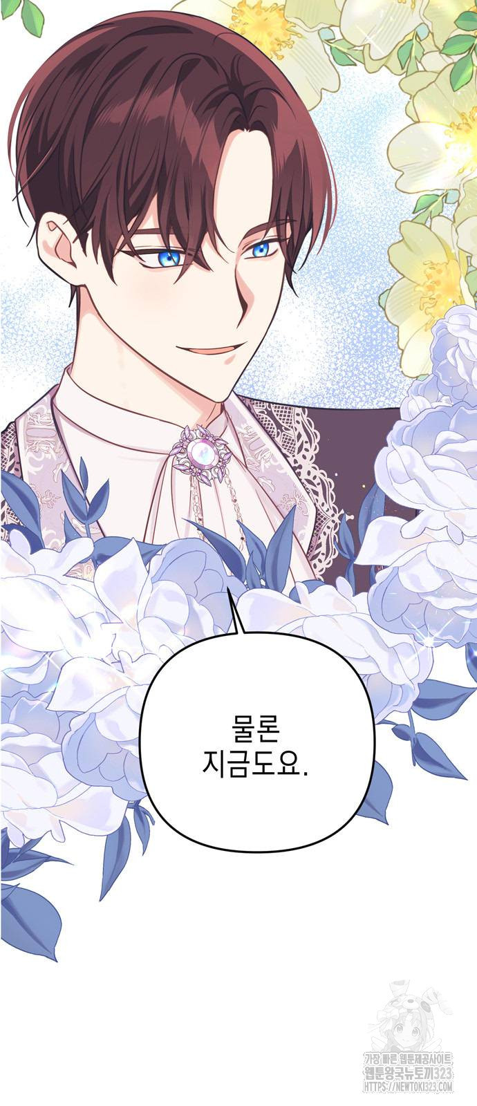 사랑받는 시집살이 41화 6