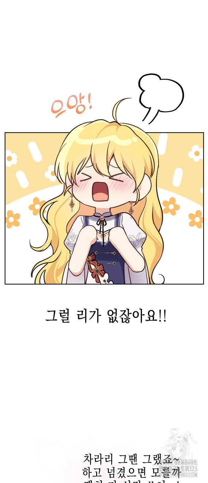 사랑받는 시집살이 41화 7
