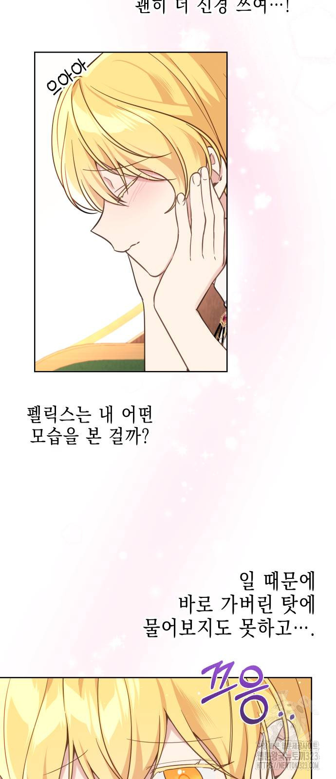 사랑받는 시집살이 41화 8