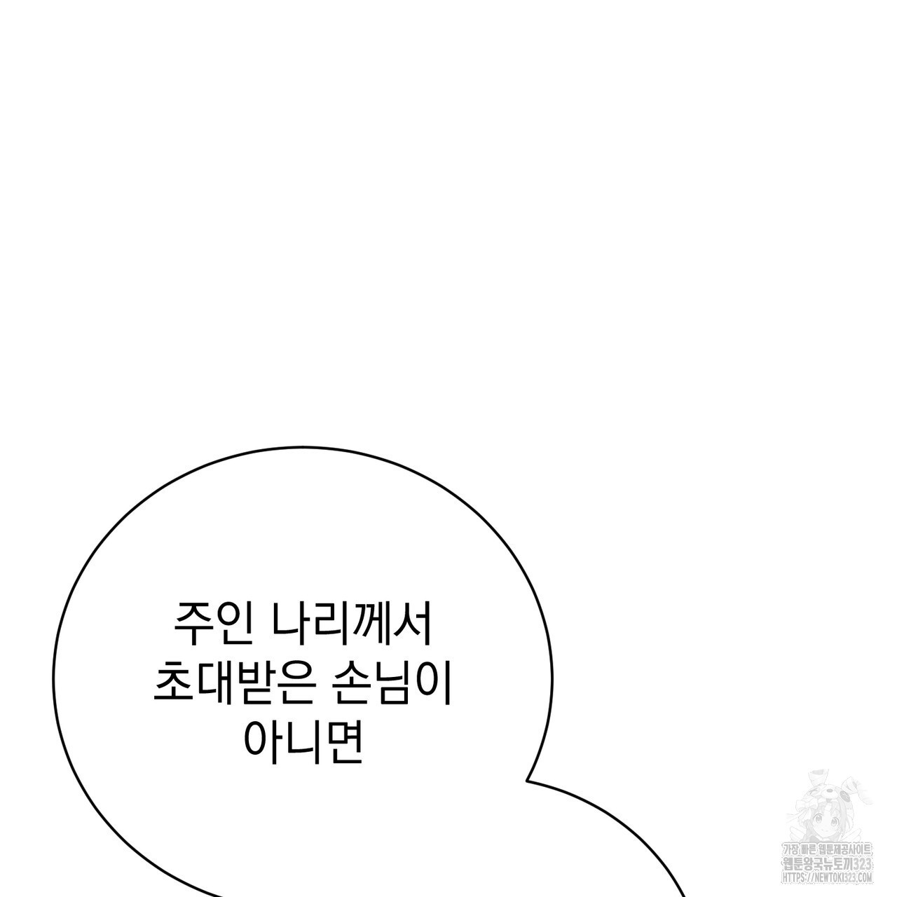 정부는 도망친다 67화 3