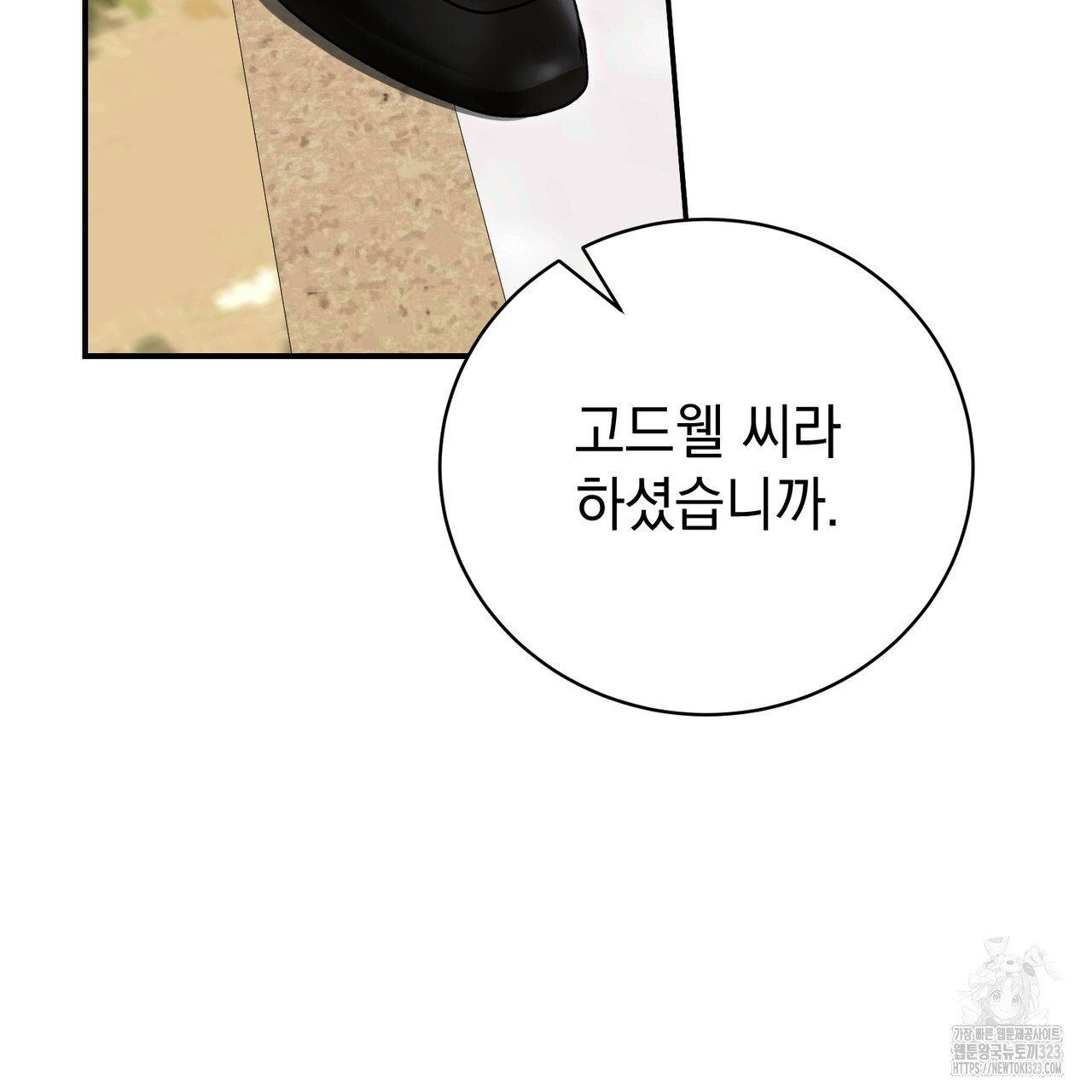 정부는 도망친다 67화 7