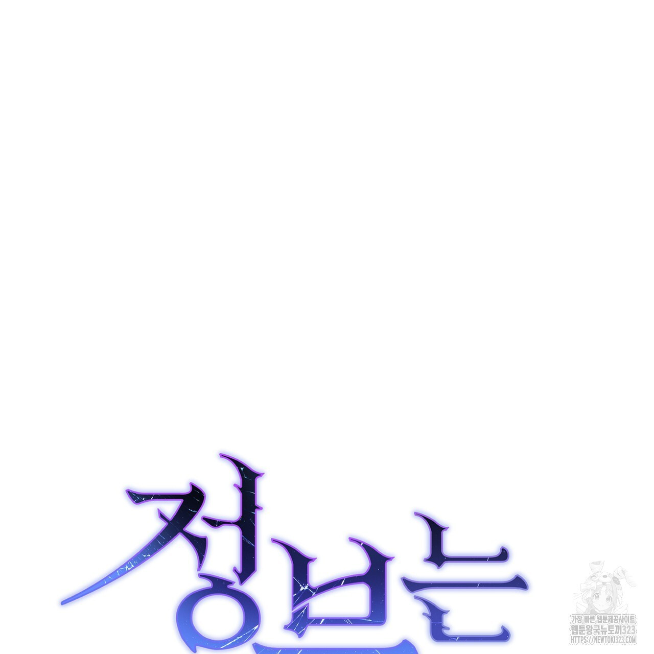 정부는 도망친다 67화 13