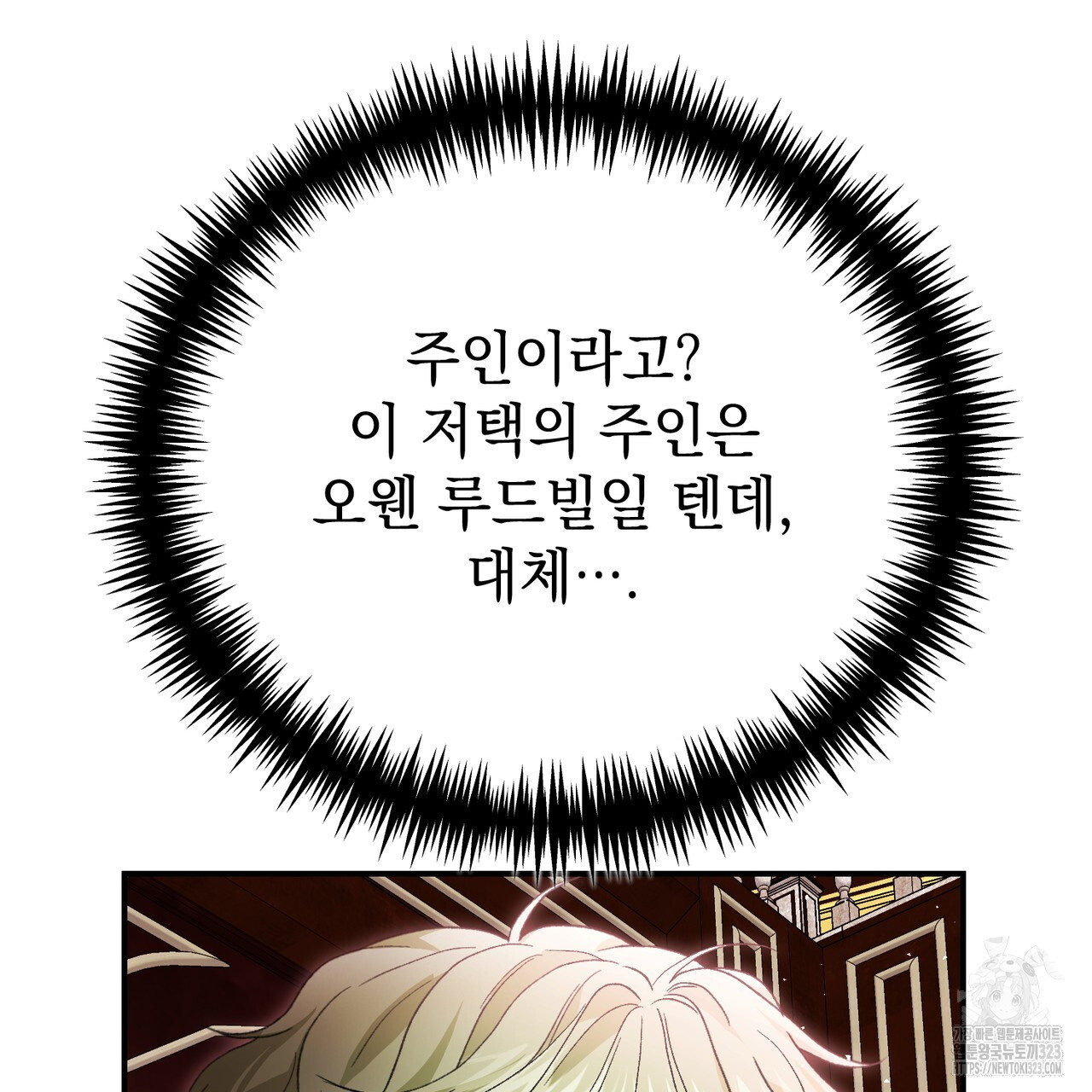 정부는 도망친다 67화 17
