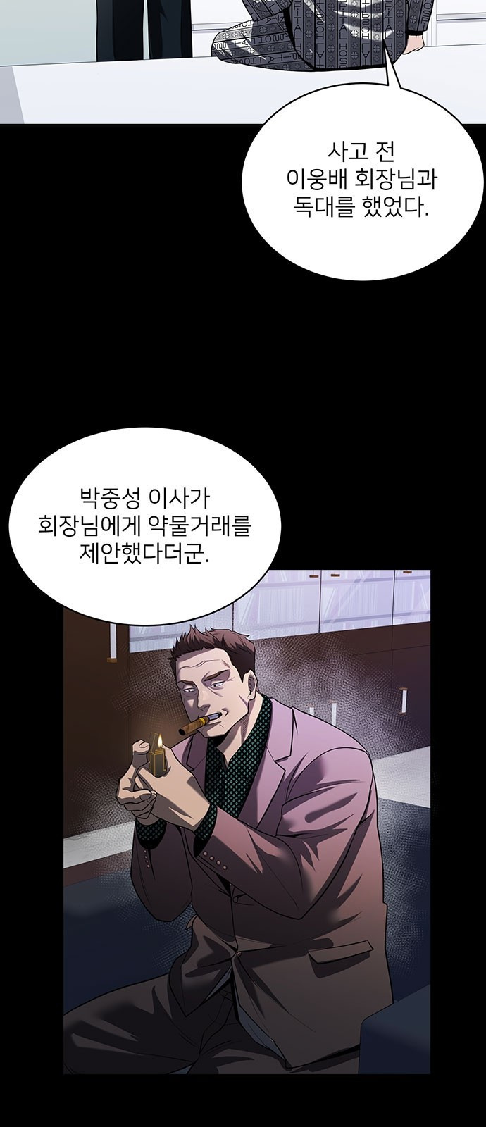 검사가 법을 모름 3화 5