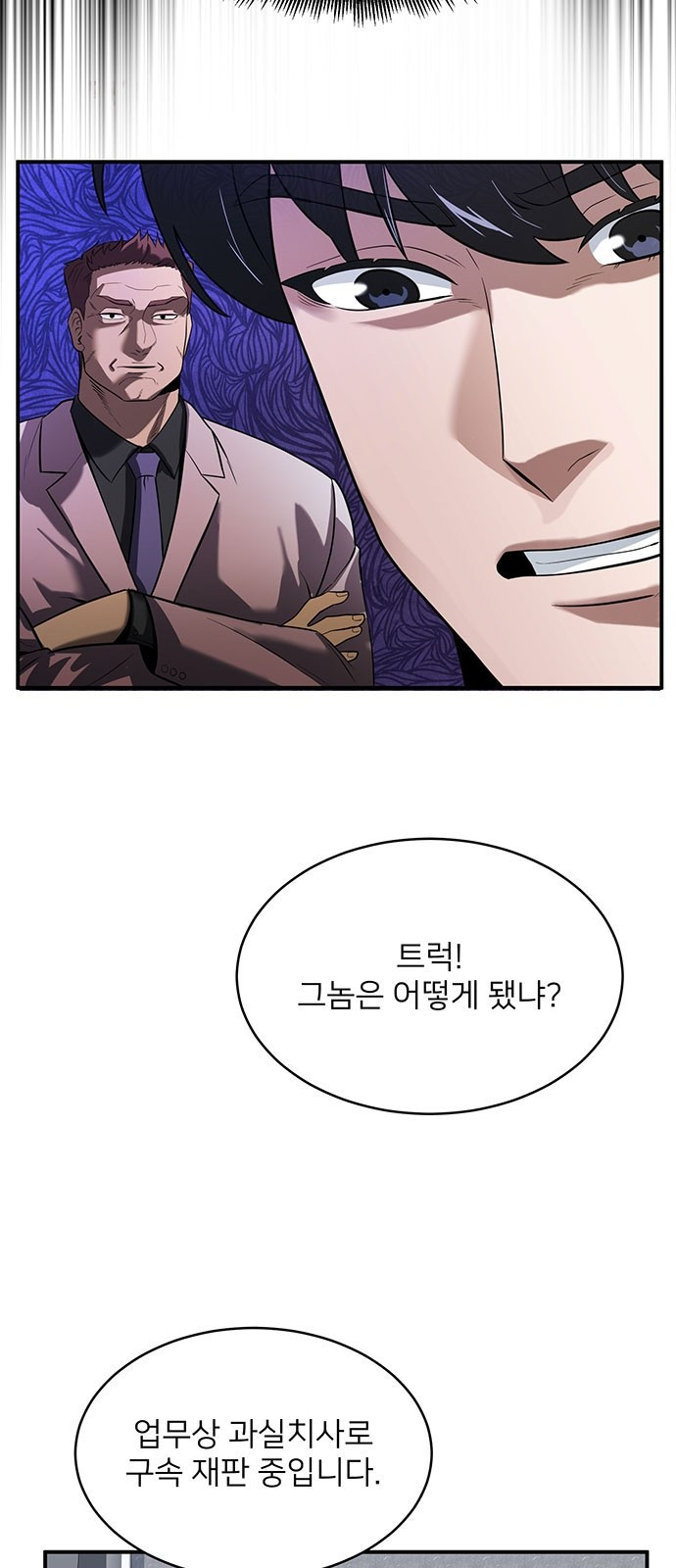 검사가 법을 모름 3화 11