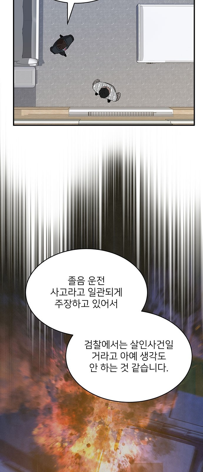 검사가 법을 모름 3화 12