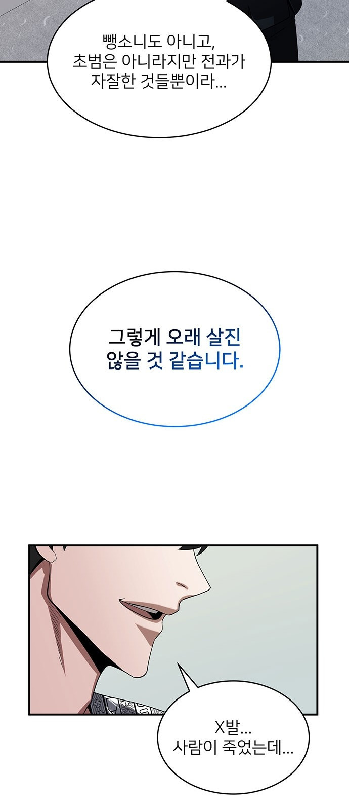 검사가 법을 모름 3화 15