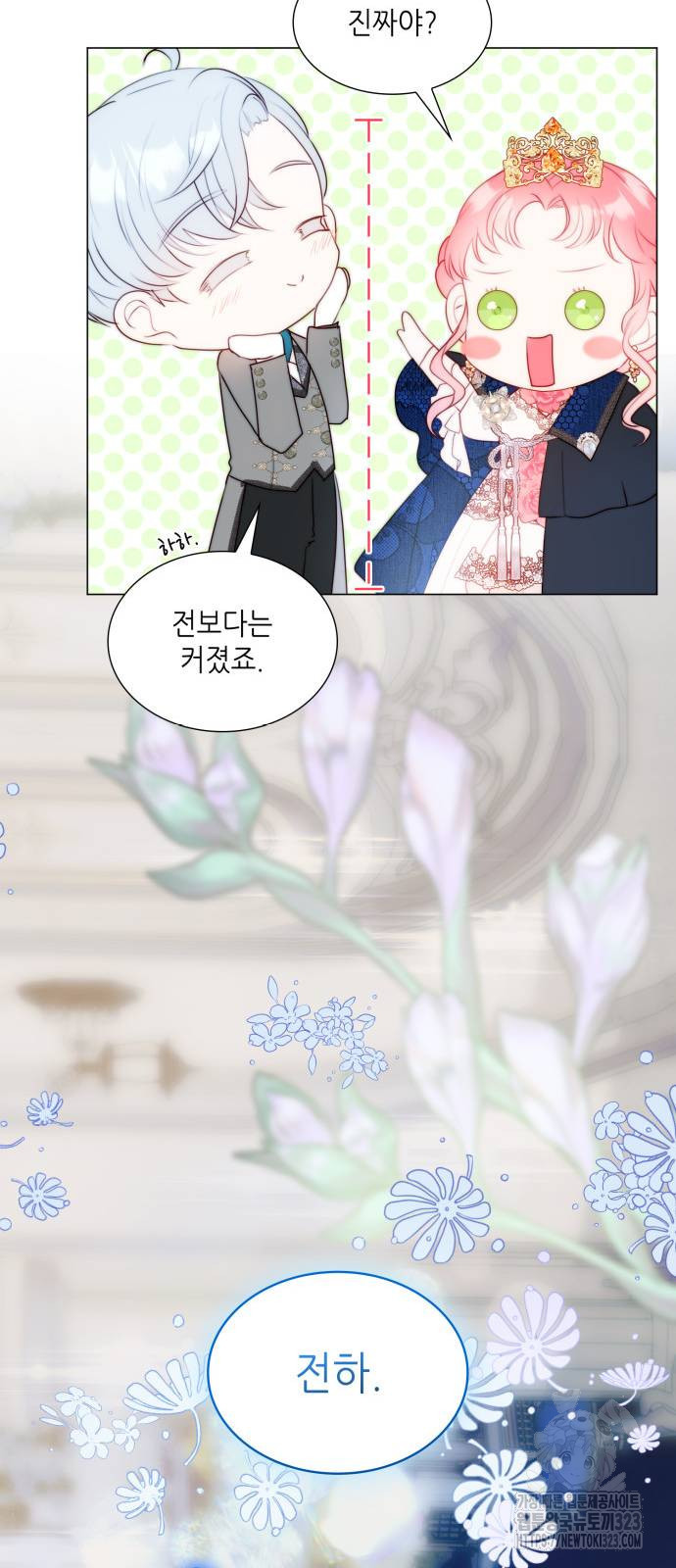 두 번째 딸로 태어났습니다 47화 4