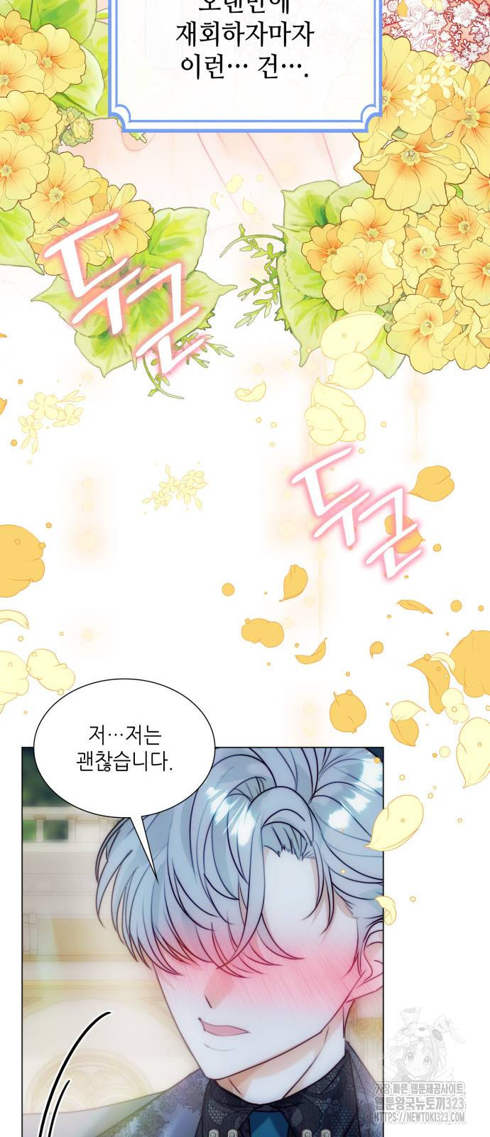두 번째 딸로 태어났습니다 47화 13