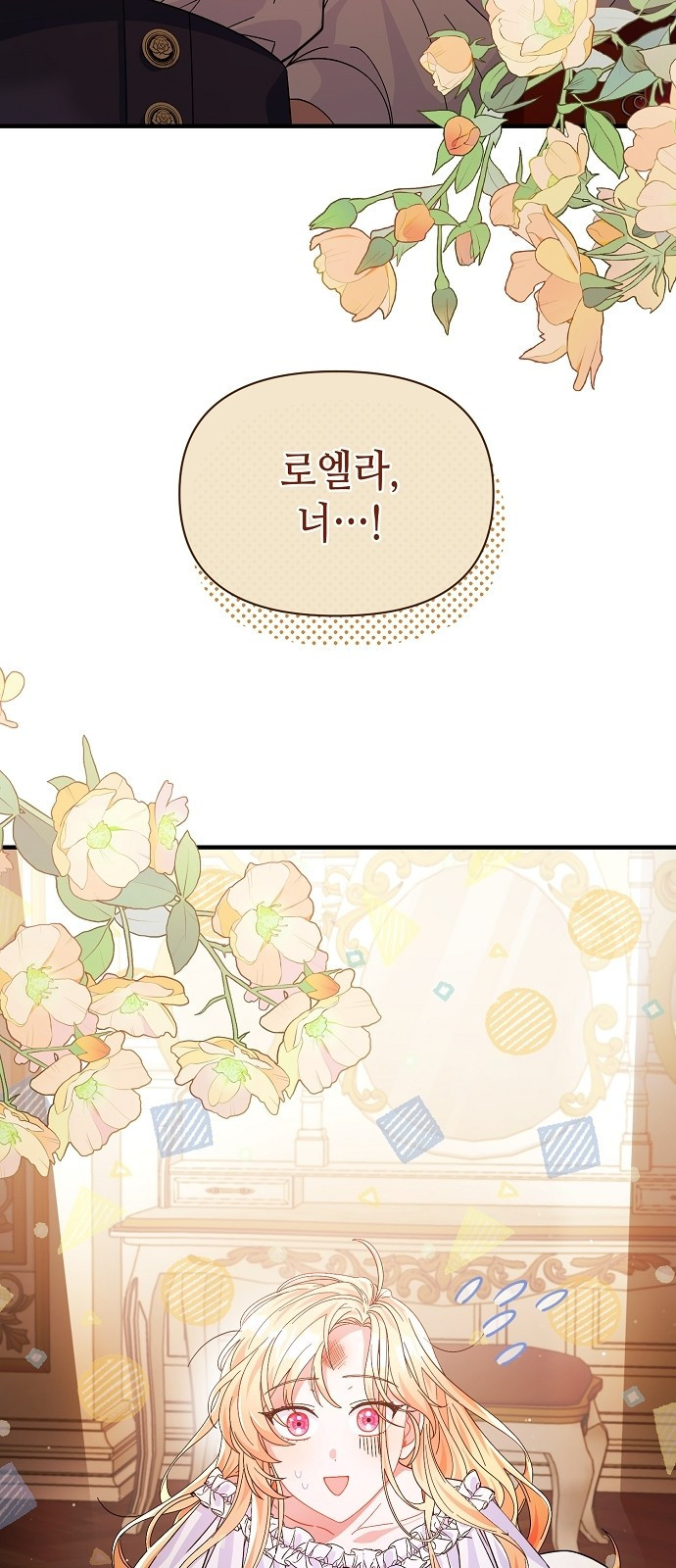서브 남주가 너무 많아! 2화 2
