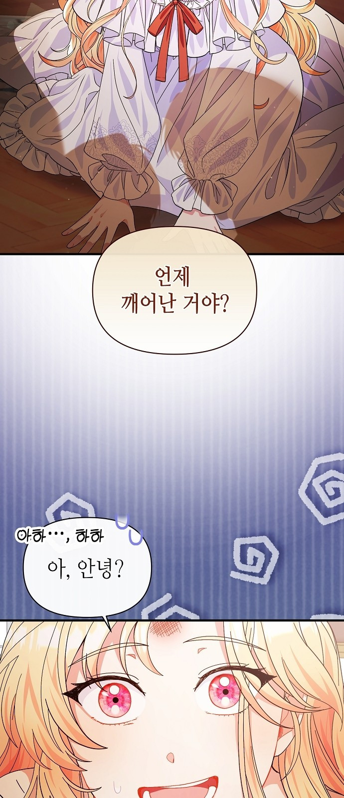 서브 남주가 너무 많아! 2화 3