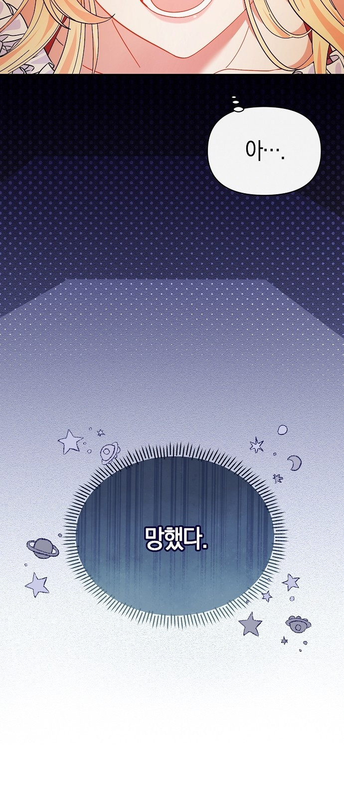 서브 남주가 너무 많아! 2화 4