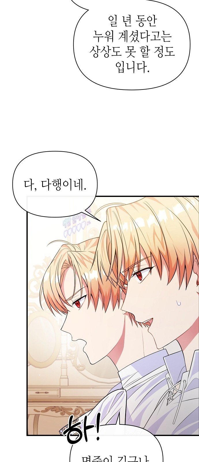 서브 남주가 너무 많아! 2화 9