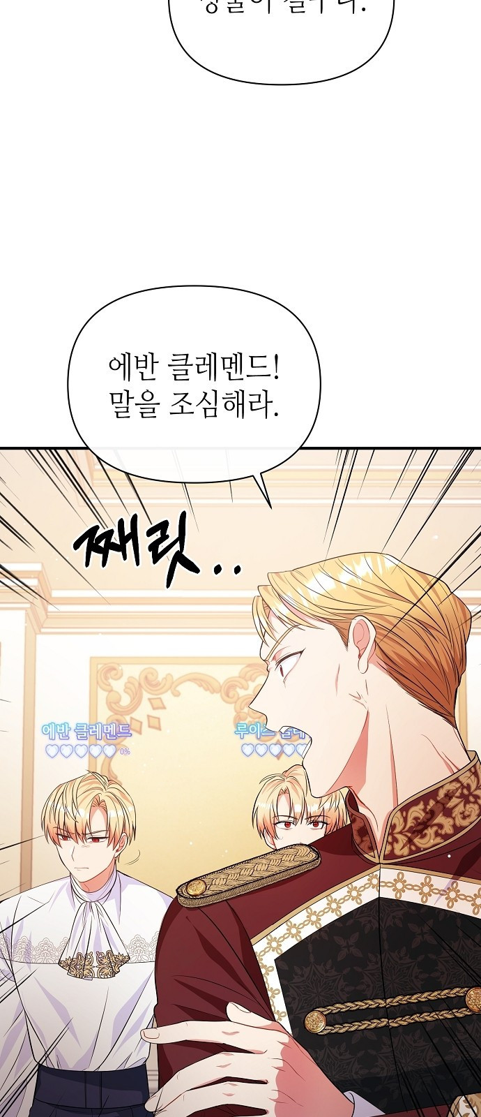 서브 남주가 너무 많아! 2화 10