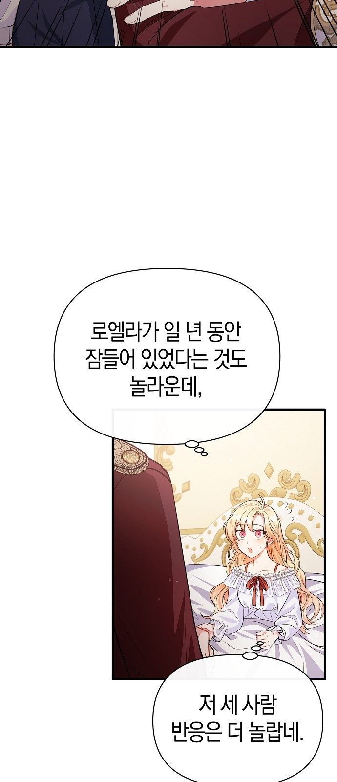 서브 남주가 너무 많아! 2화 11