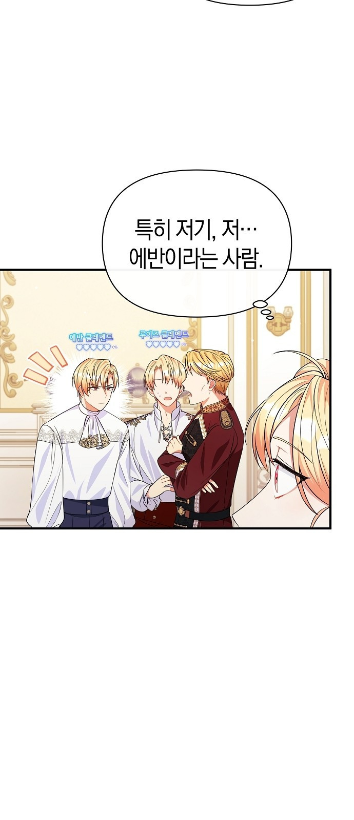 서브 남주가 너무 많아! 2화 12