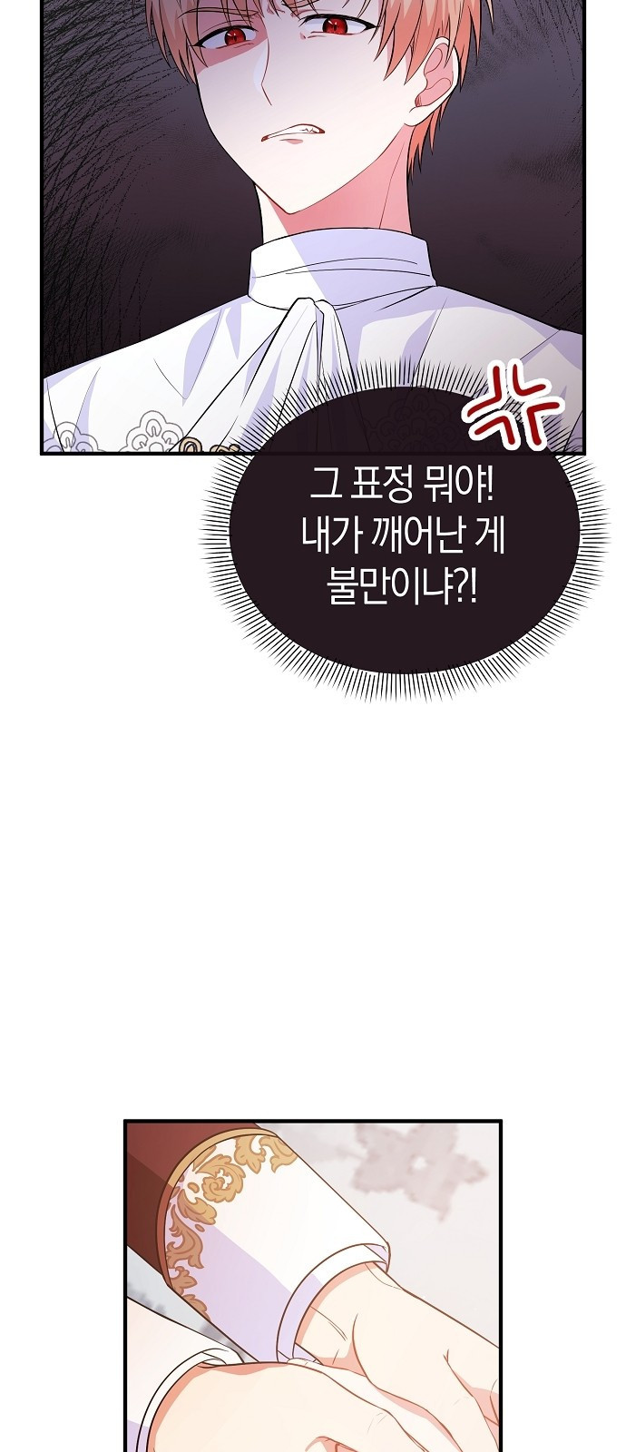 서브 남주가 너무 많아! 2화 14