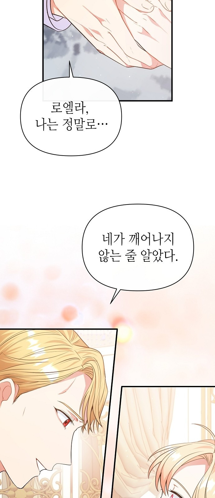 서브 남주가 너무 많아! 2화 15