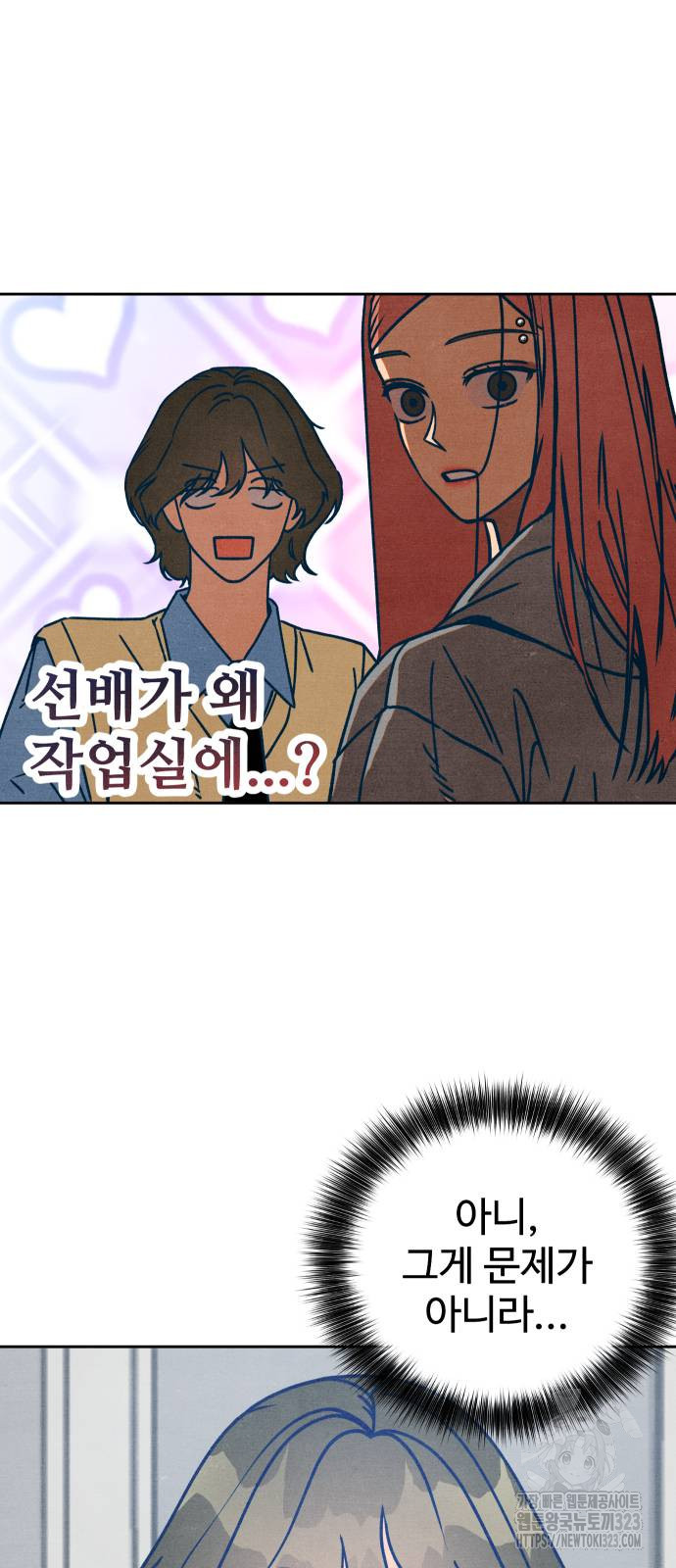 그 머리 긴 선배, 이름이 뭐더라? 3화 2