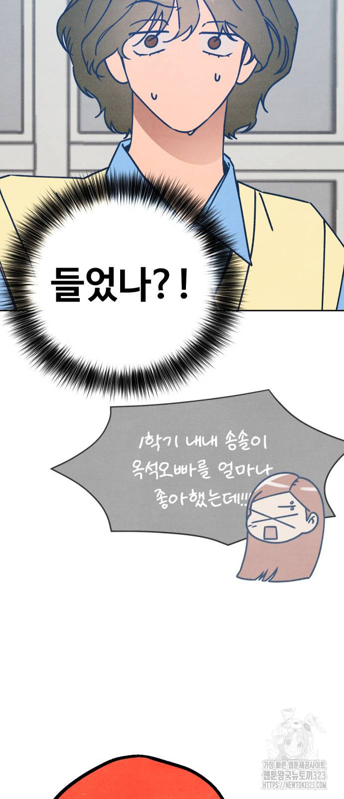 그 머리 긴 선배, 이름이 뭐더라? 3화 3