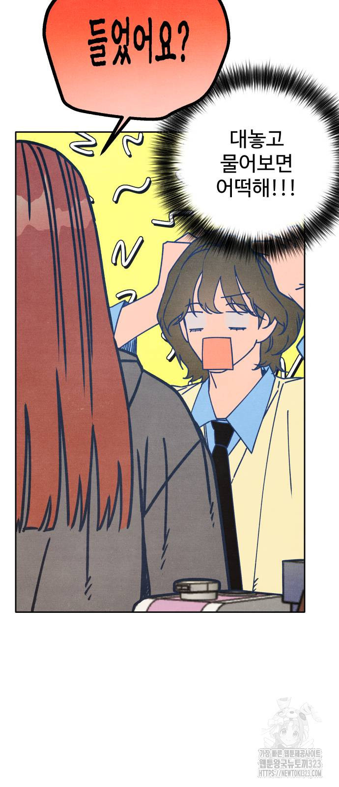 그 머리 긴 선배, 이름이 뭐더라? 3화 4