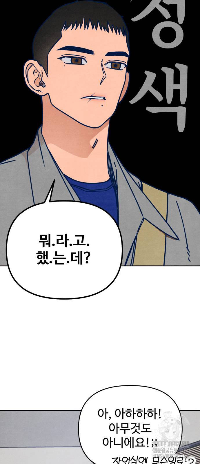 그 머리 긴 선배, 이름이 뭐더라? 3화 6