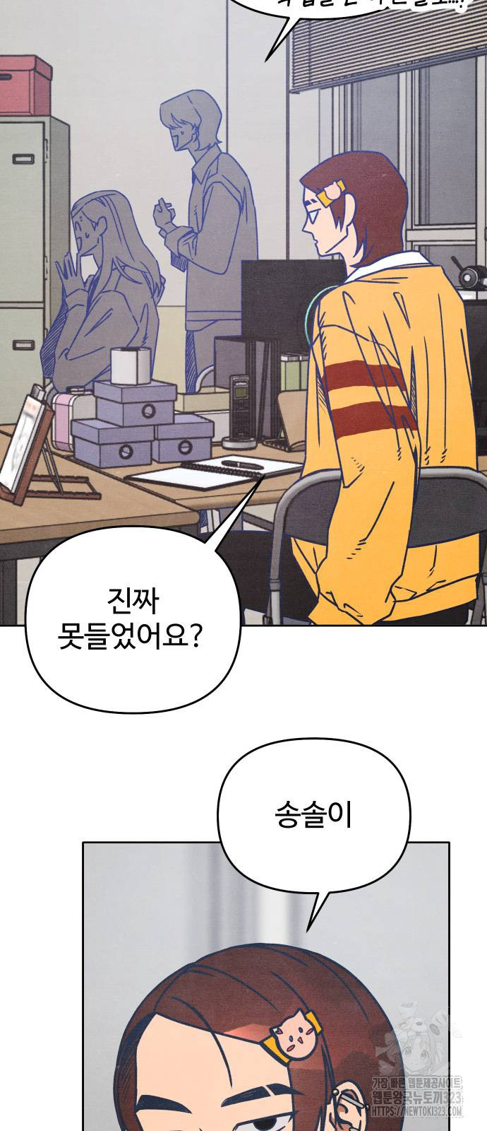 그 머리 긴 선배, 이름이 뭐더라? 3화 7