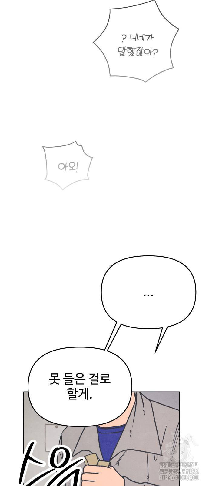 그 머리 긴 선배, 이름이 뭐더라? 3화 13