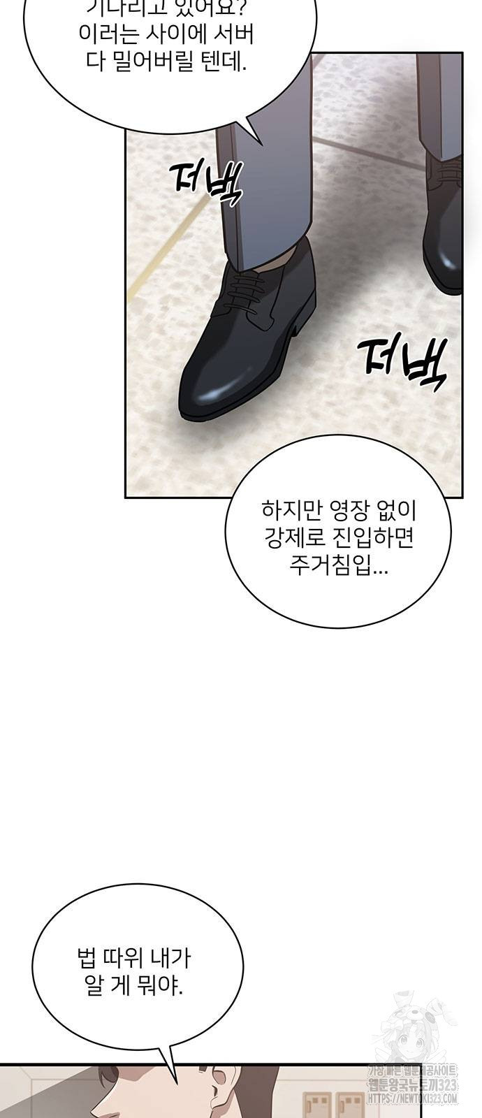 검사가 법을 모름 6화 6